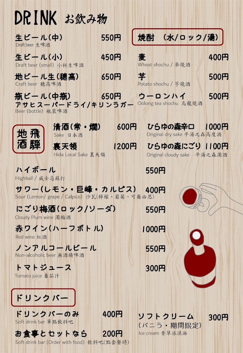 もみの木（ひらゆの森館内レストラン）