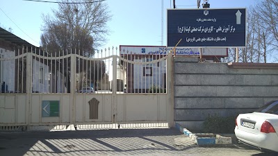 Photos of دانشگاه علمی کاربردی کوشا (کرج)