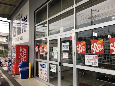 古着屋西海岸 厚木店 Aikō Gun Kanagawa 81 46 243 5398