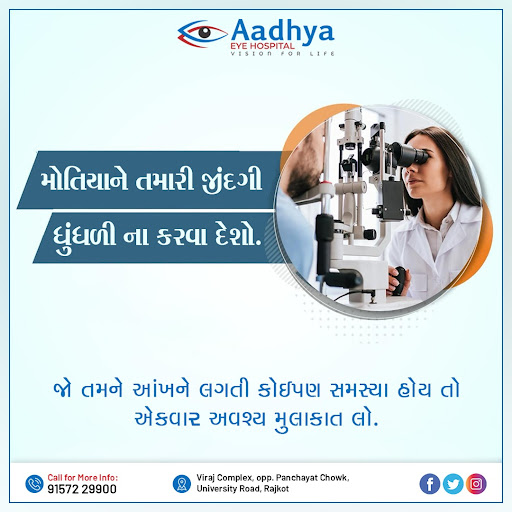 👀 મોતિયાને તમારી જીંદગી ધુંધળીના કરવા દેશો, post image