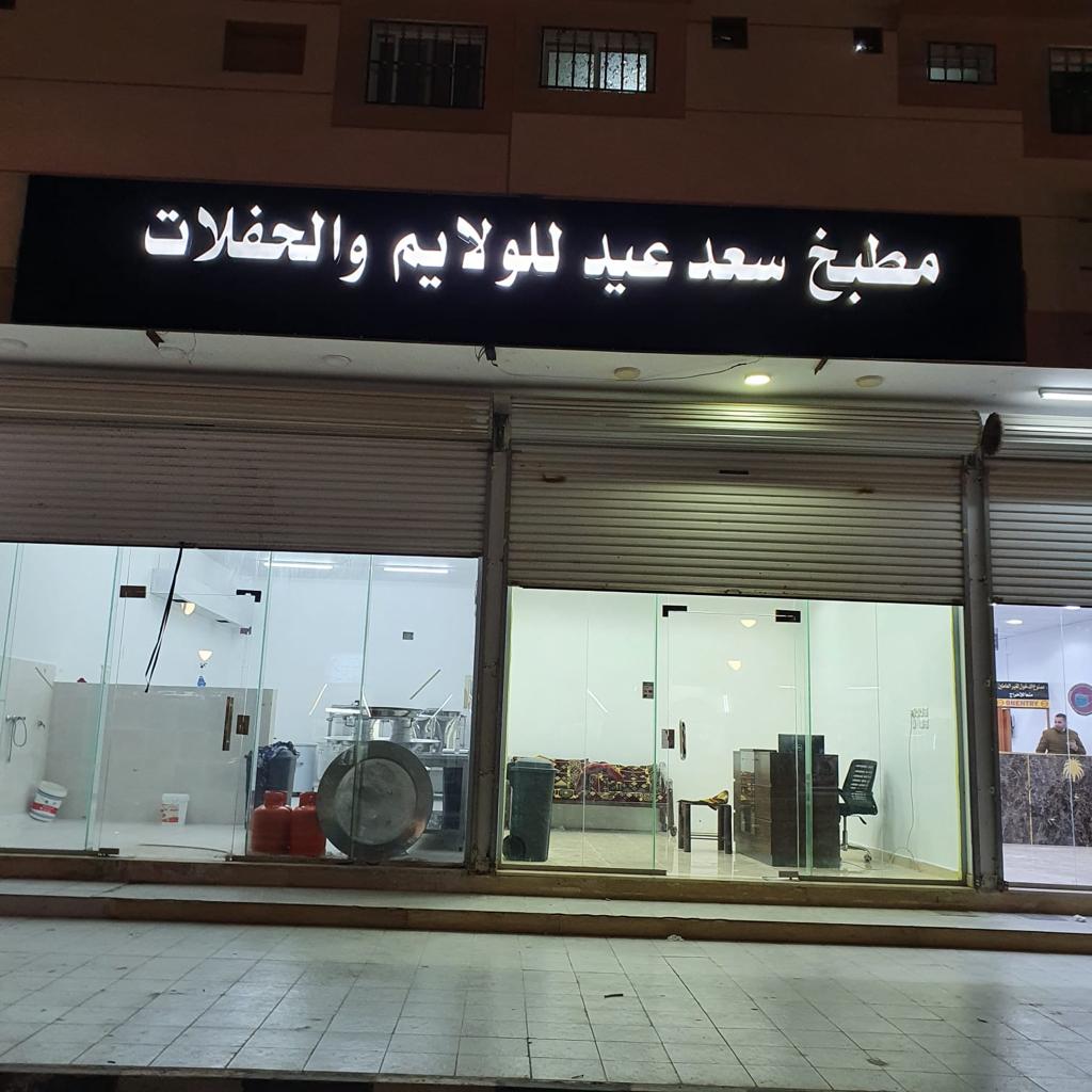 مطاعم نوادر الشمال. علبال فخارة وقلاية - صورة 2