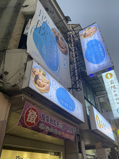 欣欣養生館評價、營業時間、服務項目、價格 - 專業養生按摩