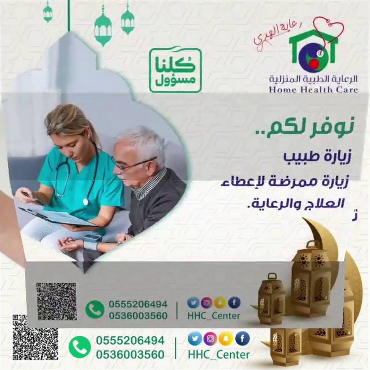 المنزلية ايثار للرعاية مشافي وعيادات