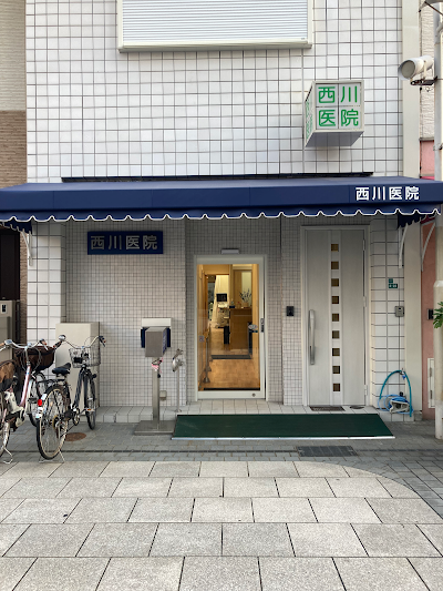 西川医院