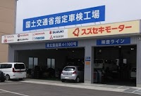 スズセキモーター トータルカーライフステーション伏拝