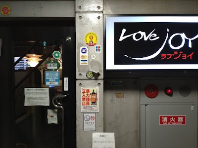 スナック ラブジョイ