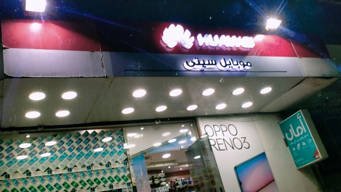 موبايل سيتي - صورة 2