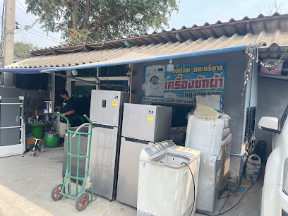 ร้านช่างนัท รับซ่อมและจำหน่ายเครื่องใช้ไฟฟ้ามือสอง