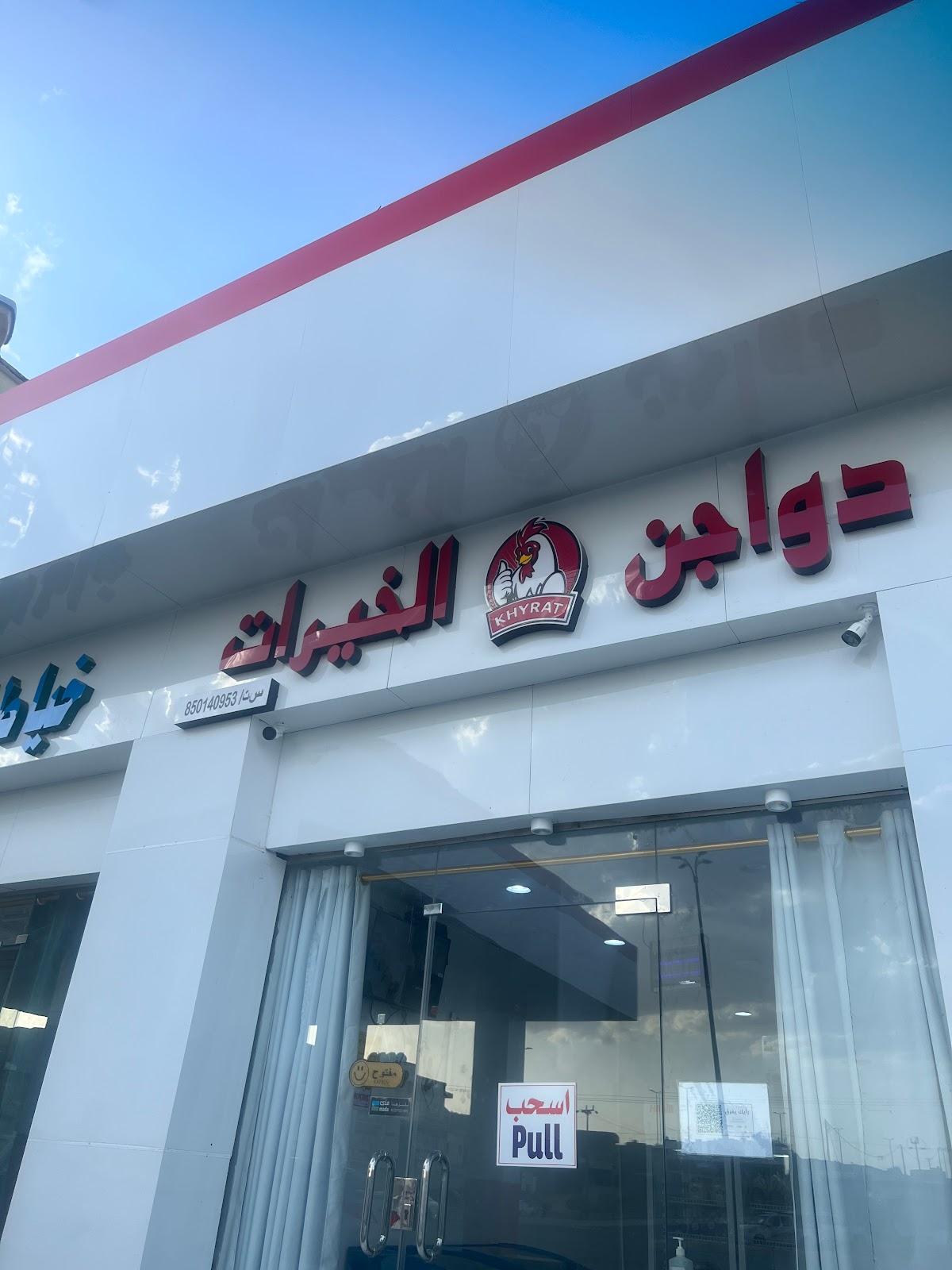 دواجن الخيرات - صورة 3