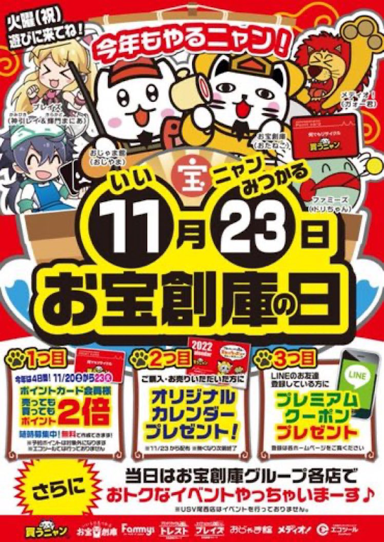 11月23日は｢おじゃま館の日｣❣