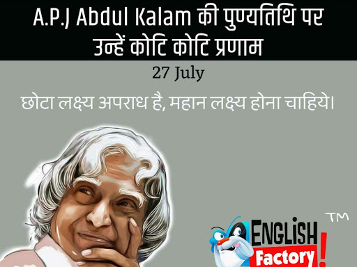 APJ Abdul Kalam की पुण्यतिथि पर उन्हें प्रणाम 🙏🏻 post image