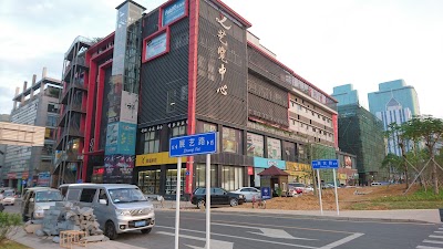 Photos of 艺展中心