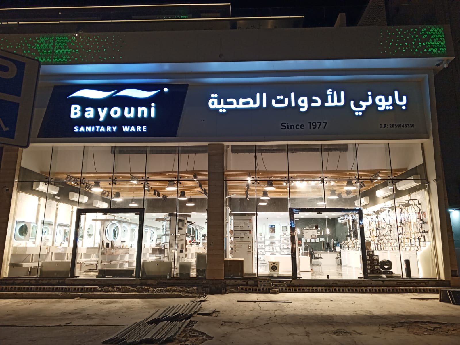 بايوني للأدوات الصحية - صورة 2