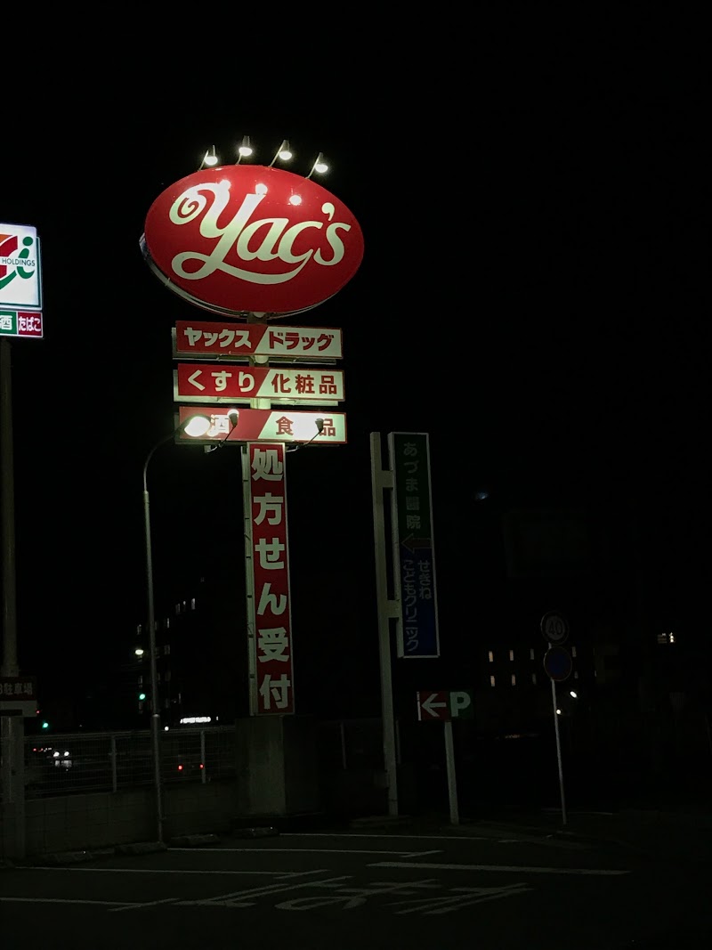 ヤックスドラッグ富里店 千葉県富里市七栄 ドラッグ ストア グルコミ