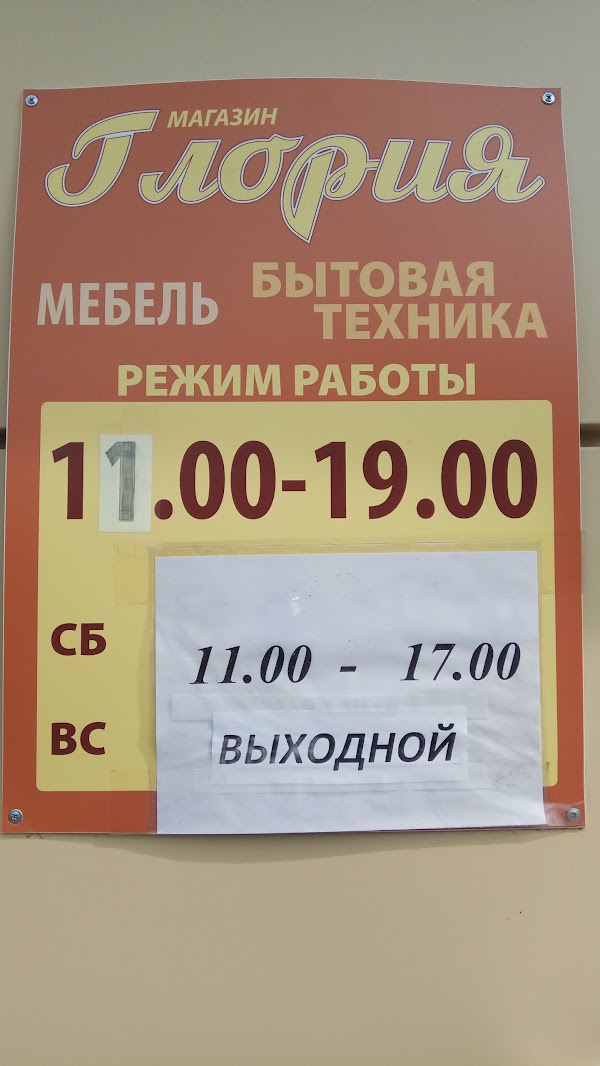 Магазин Глория В Стрежевом