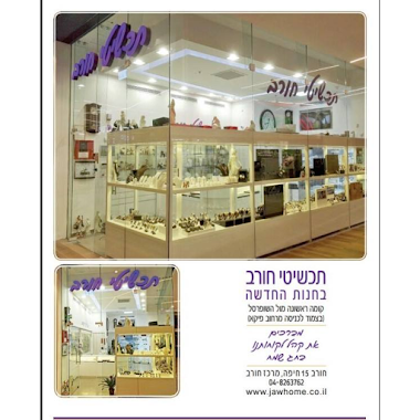 Horev Jewellery S. S., Author: תכשיטי חורב ש.ש. (1990) בע"מ