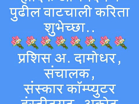 नीट परिक्षेत पास झालेल्या सर्व विद्यार्थ्यांचे हार्दिक अभिनंदन व पुढील वाटचाली करिता शुभेच्छा.. post image