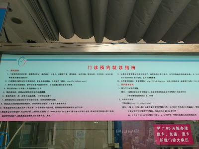 Photos of Maternal and Child Hygiene Hospital of Haidian