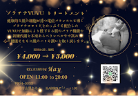 リラクゼーションメイ ( Relaxation May)