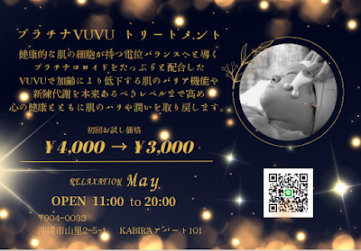 リラクゼーションメイ ( Relaxation May)