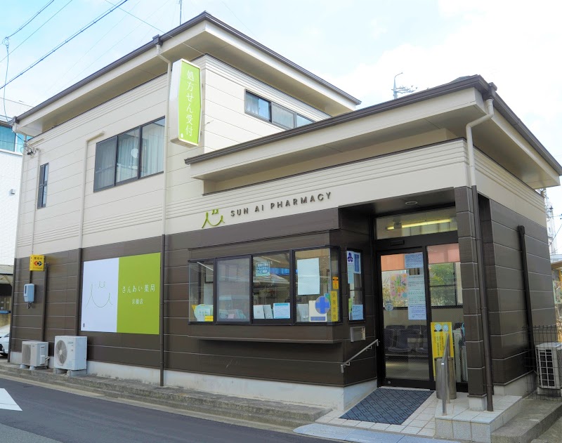 さんあい薬局 京橋店・在宅支援センター