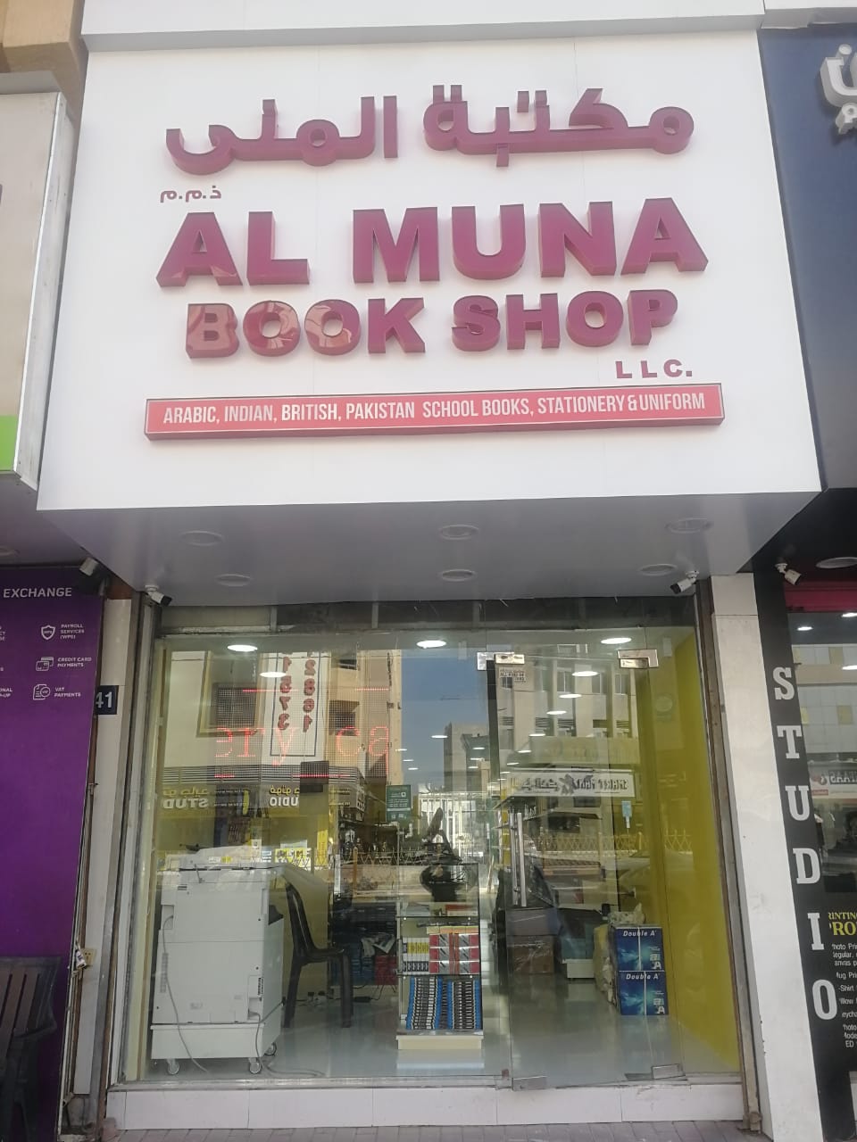 Al Muna Bookshop LLC (Ajman Retail Outlet) - صورة 3
