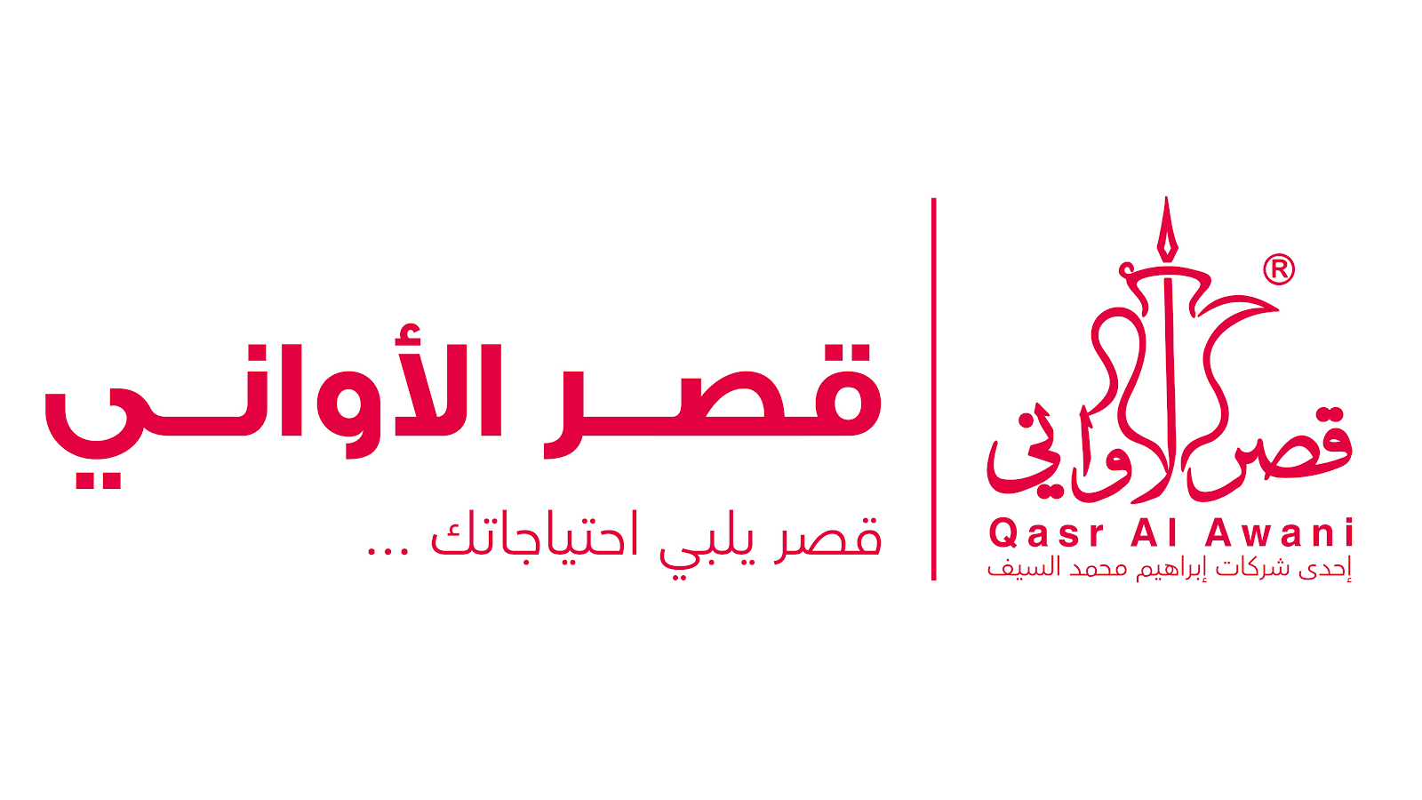 قصر الاواني - صورة 2