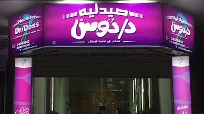 Photos of Doss Pharmacies