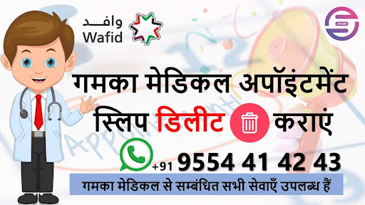 गमका मेडिकल अपॉइंटमेंट स्लिप डिलीट कराने के लिए सम्पर्क करें  post image