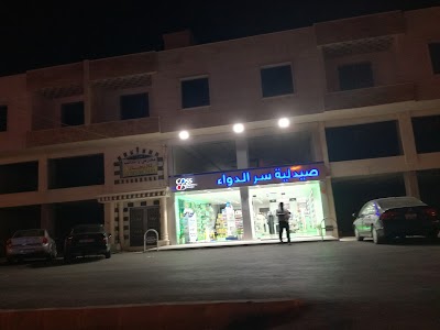 صيدلية سر الدواء