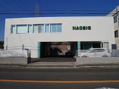 (株)ナオビッグ