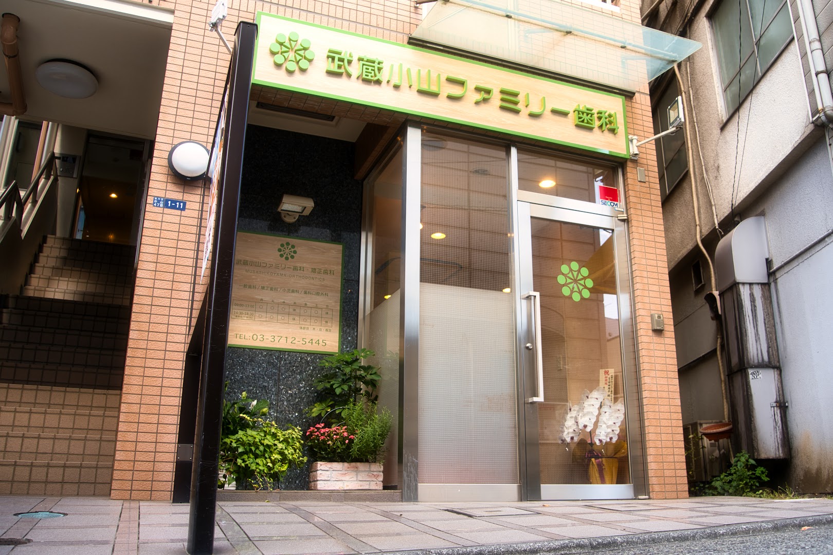 武蔵小山ファミリー歯科・矯正歯科