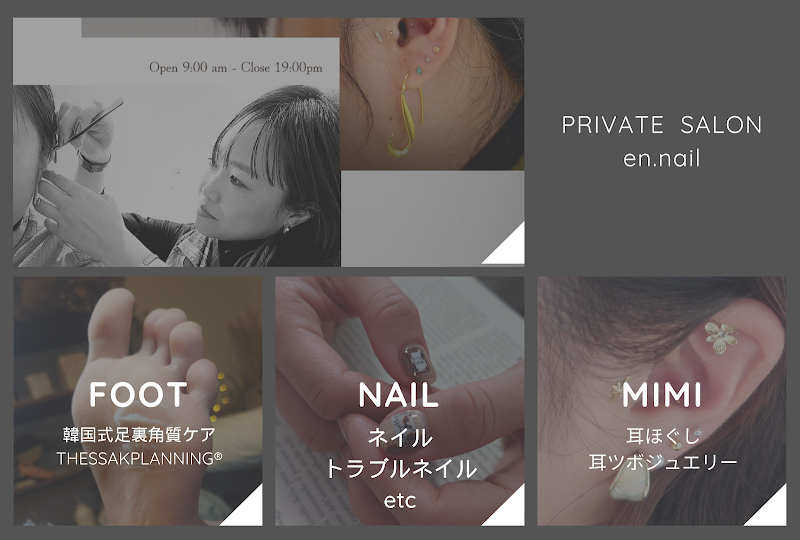 深爪·自爪育成·ジェルアレルギー/足裏角質ケア専門サロン/en.nail/広島市安佐南区