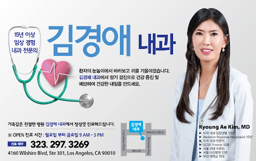Dr. KYOUNG A. KIM, MD / 김경애 내과 - Thumbnail