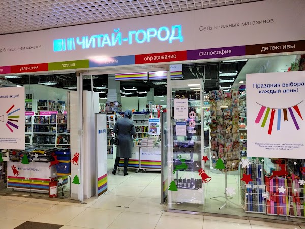 Магазин Читай Город Брянск Официальный Сайт
