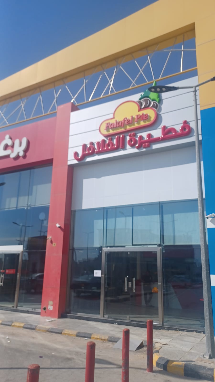 فلافل وريف - صورة 3