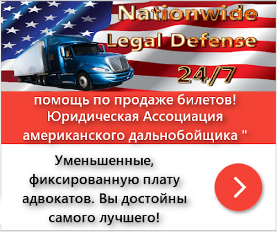 American Truckers Legal Association Nationwide