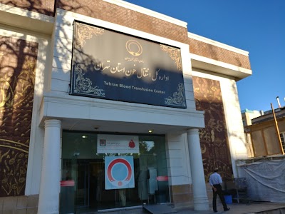 Photos of Vesal Blood Transfusion Center
