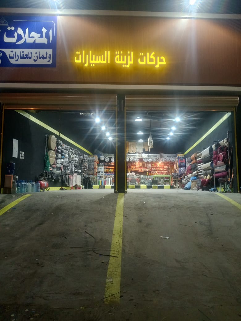 حركات لزينه السيارات - صورة 2