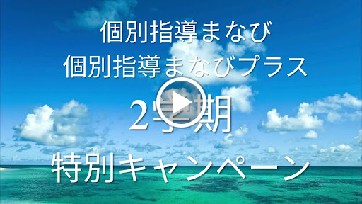 忍ケ丘駅前教室 – 個別指導まなび【公式】