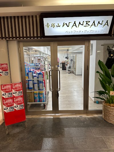 ドッグカフェテリア&グッズショップ帝塚山WANBANA