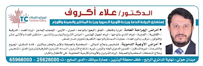 Photos of عيادة الدكتور علاء أكروف