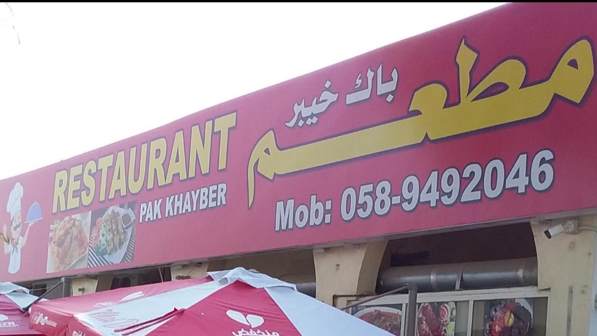 BARQIA RESTAURANT - صورة 3