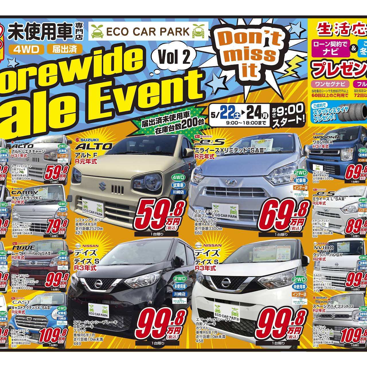 未使用車専門店エコカーパーク 川崎店 一関市の自動車販売店