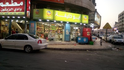 Photos of مسمكة ابو خليفة