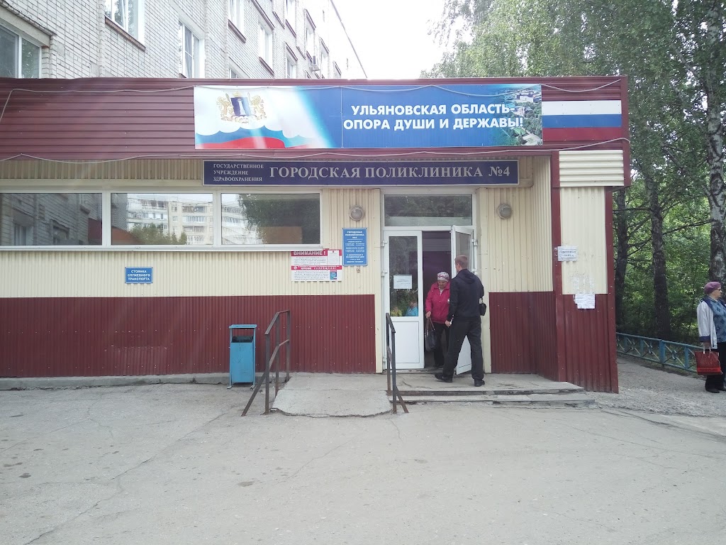 Поликлиника ул ватутина 22 4 ульяновск фото
