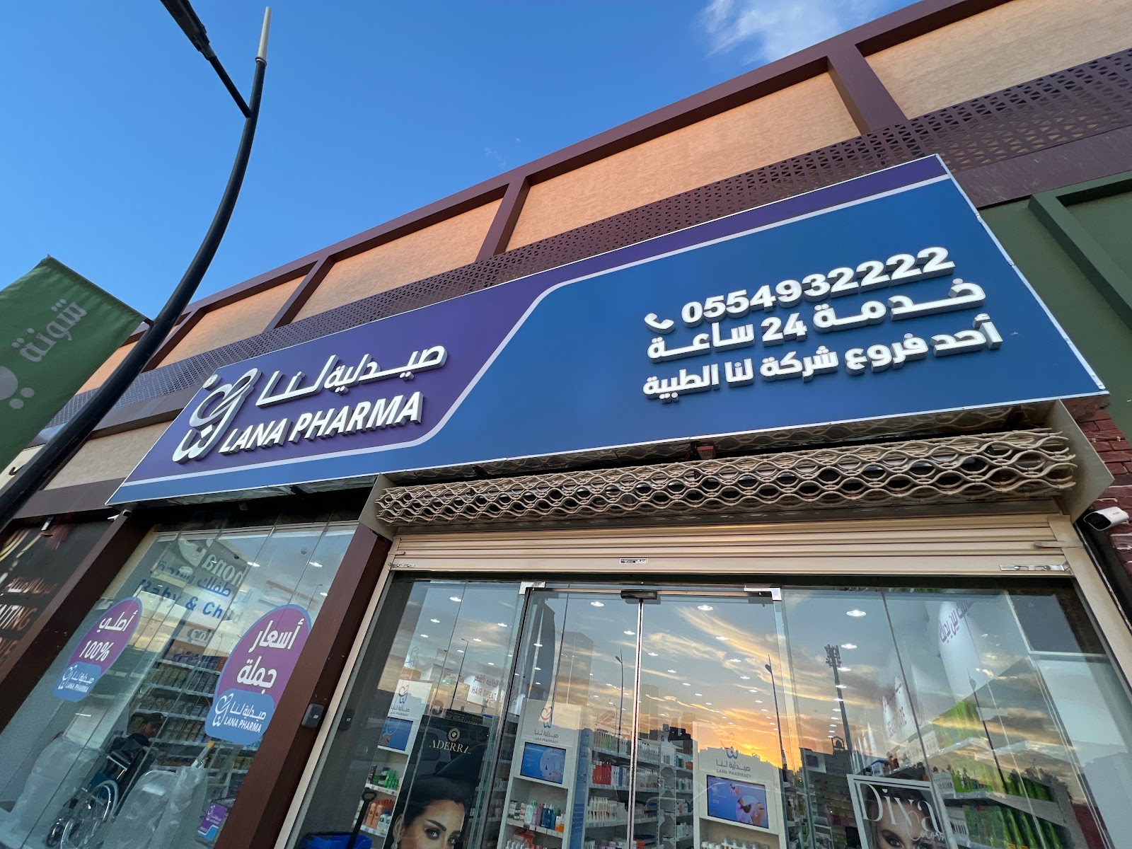 صيدلية لنا - صورة 2