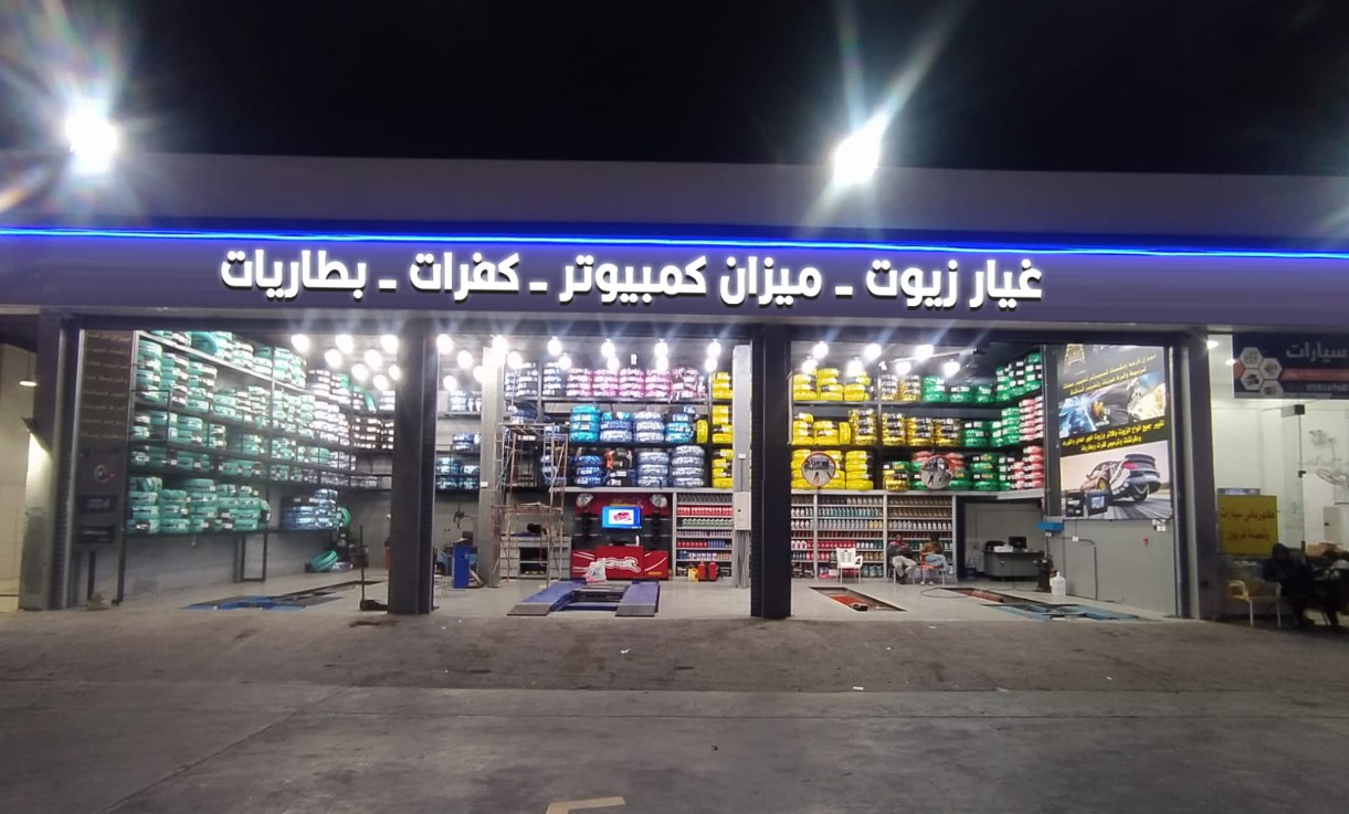 بنشر ابو مرتجى لتبديل زيوت السيارات - صورة 2