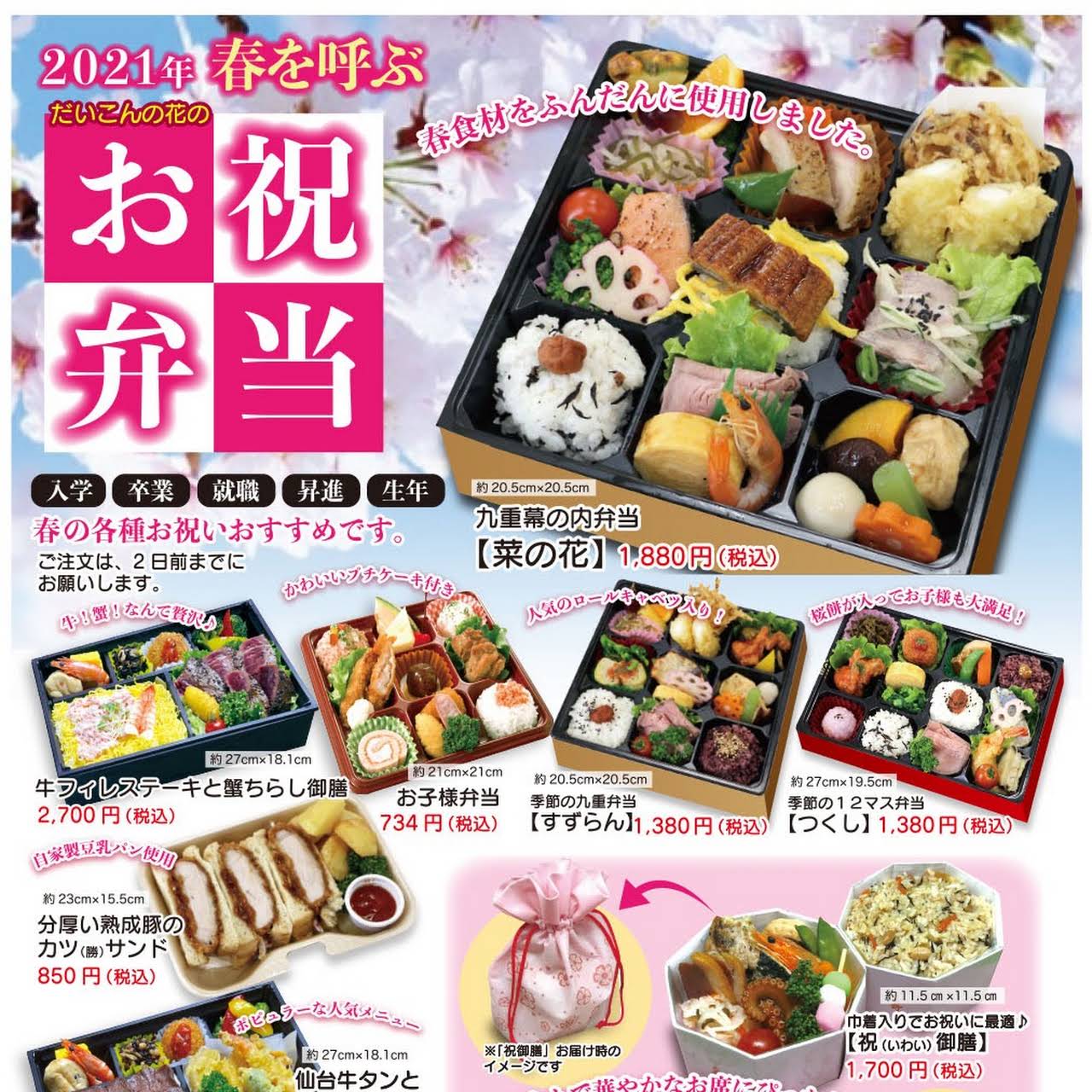 だいこんの花美里店 東のビュッフェ レストラン