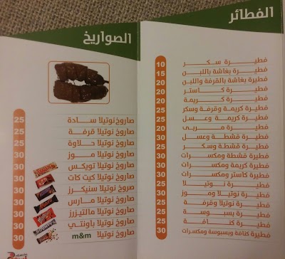 Photos of فطيرة ومنقوشة